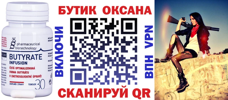 Бутират BDO Купить закладки Лысково