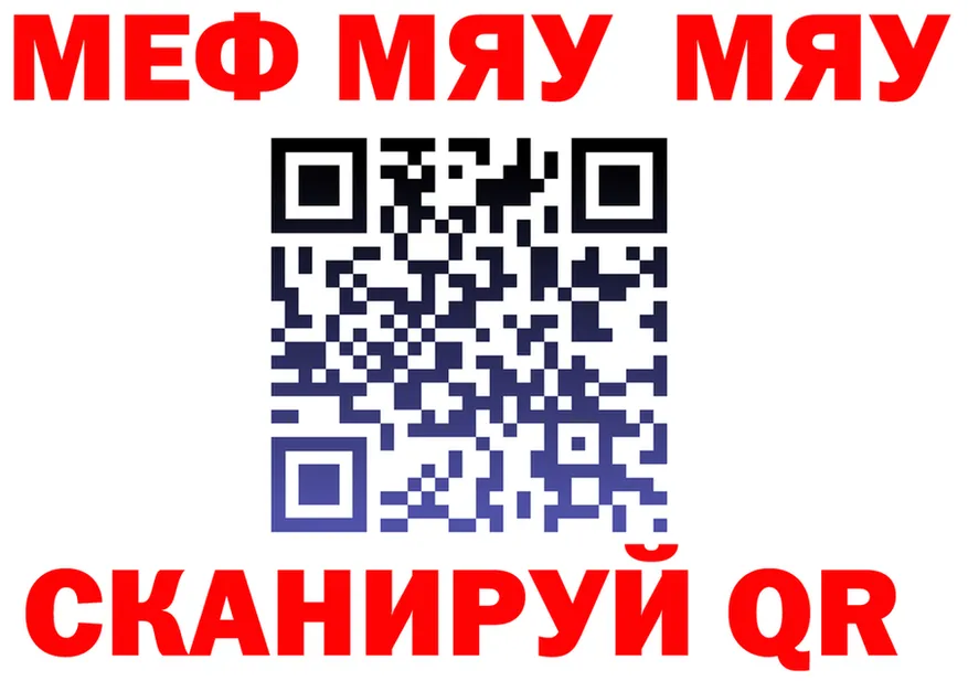 МЯУ-МЯУ VHQ ССЫЛКА нарко площадка мега Лысково